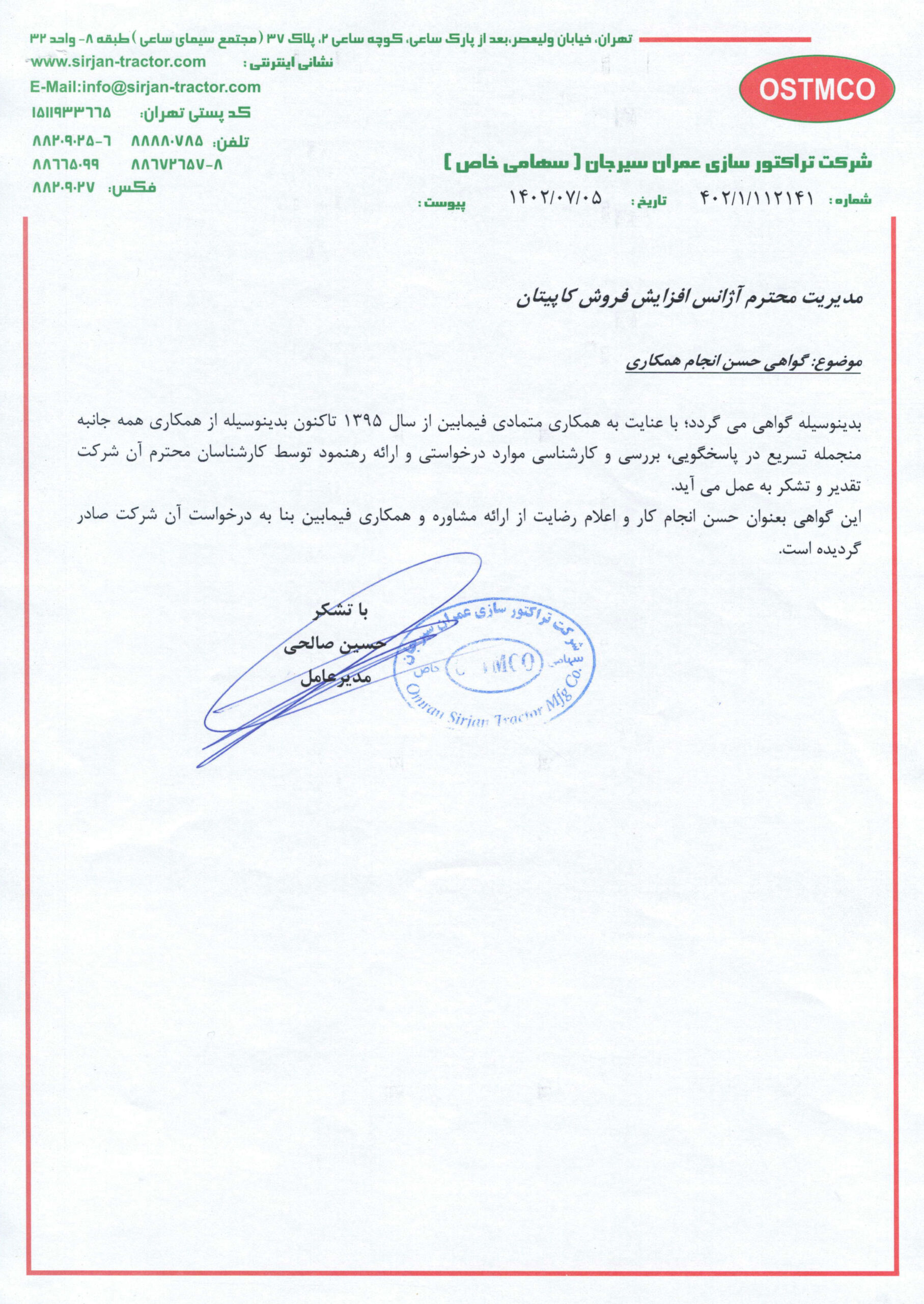 کارخانه تراکتور سازی سابقه همکاری از سال 1395 تا کنون